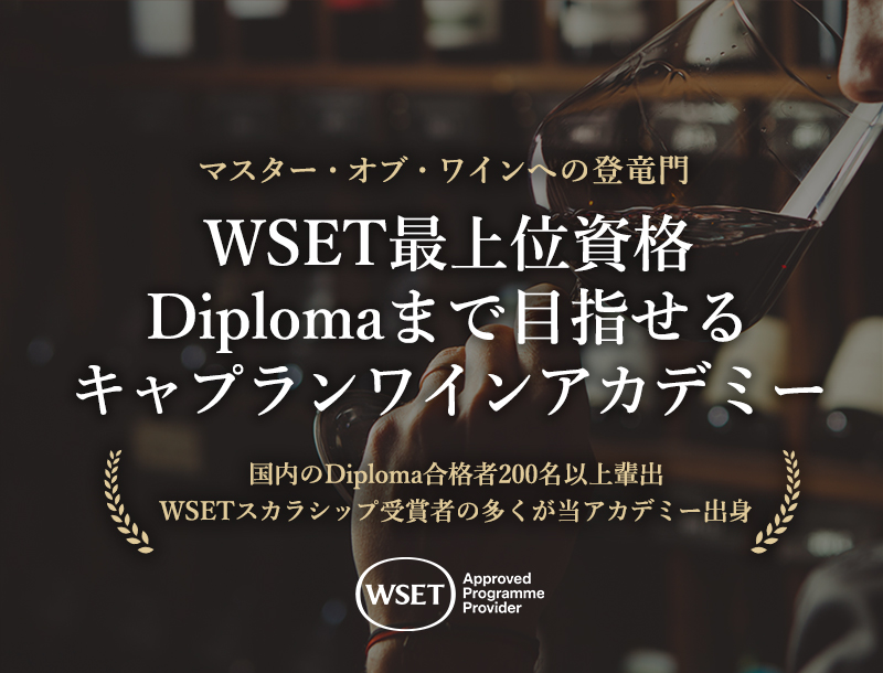 マスターオブワインへの登竜門MV